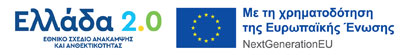 Ελλάδα 2.0 logo