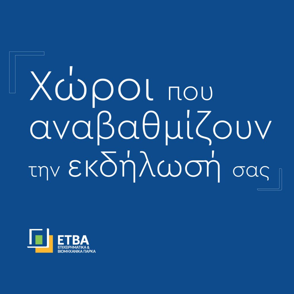 ΕΤΒΑ Επιχειρηματικά Πάρκα