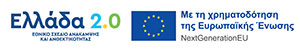 Ελλάδα 2.0